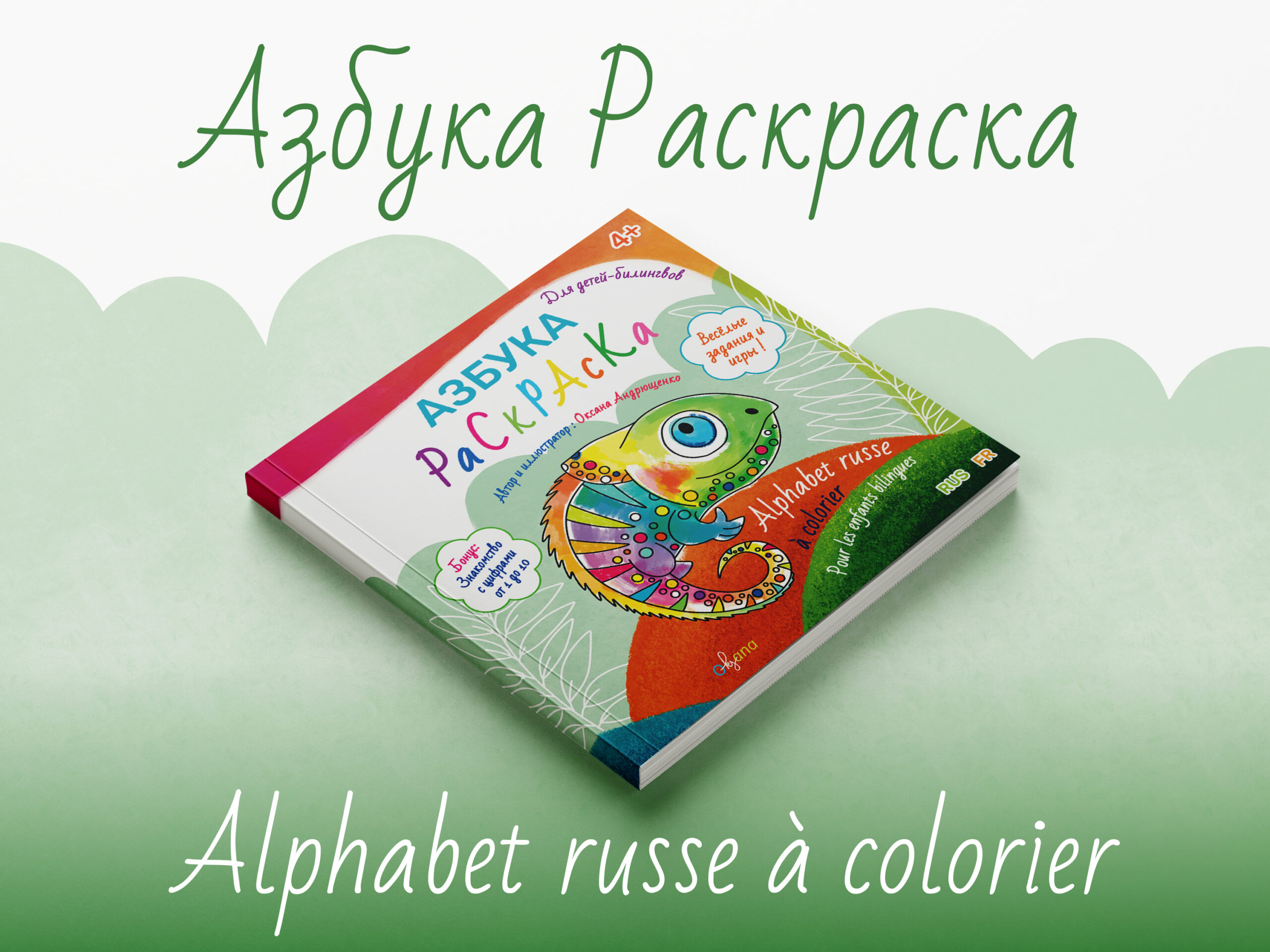 Alphabet russe à colorier