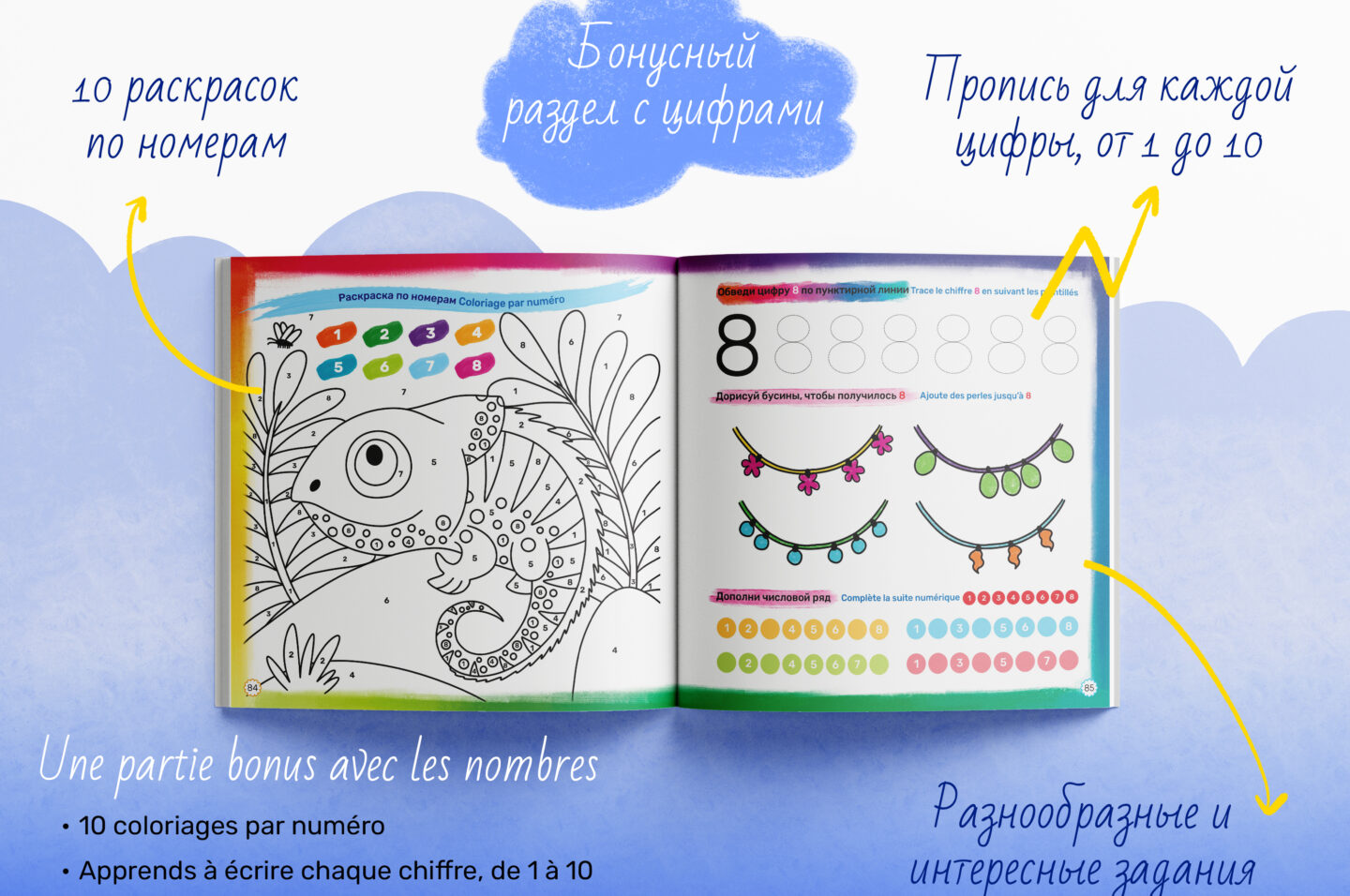 Азбука-раскраска для детей-билингвов. Купить в Европе