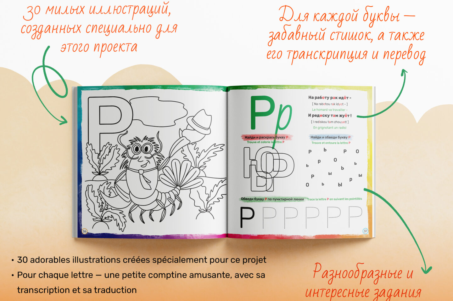 Азбука-раскраска для детей-билингвов. Купить в Европе